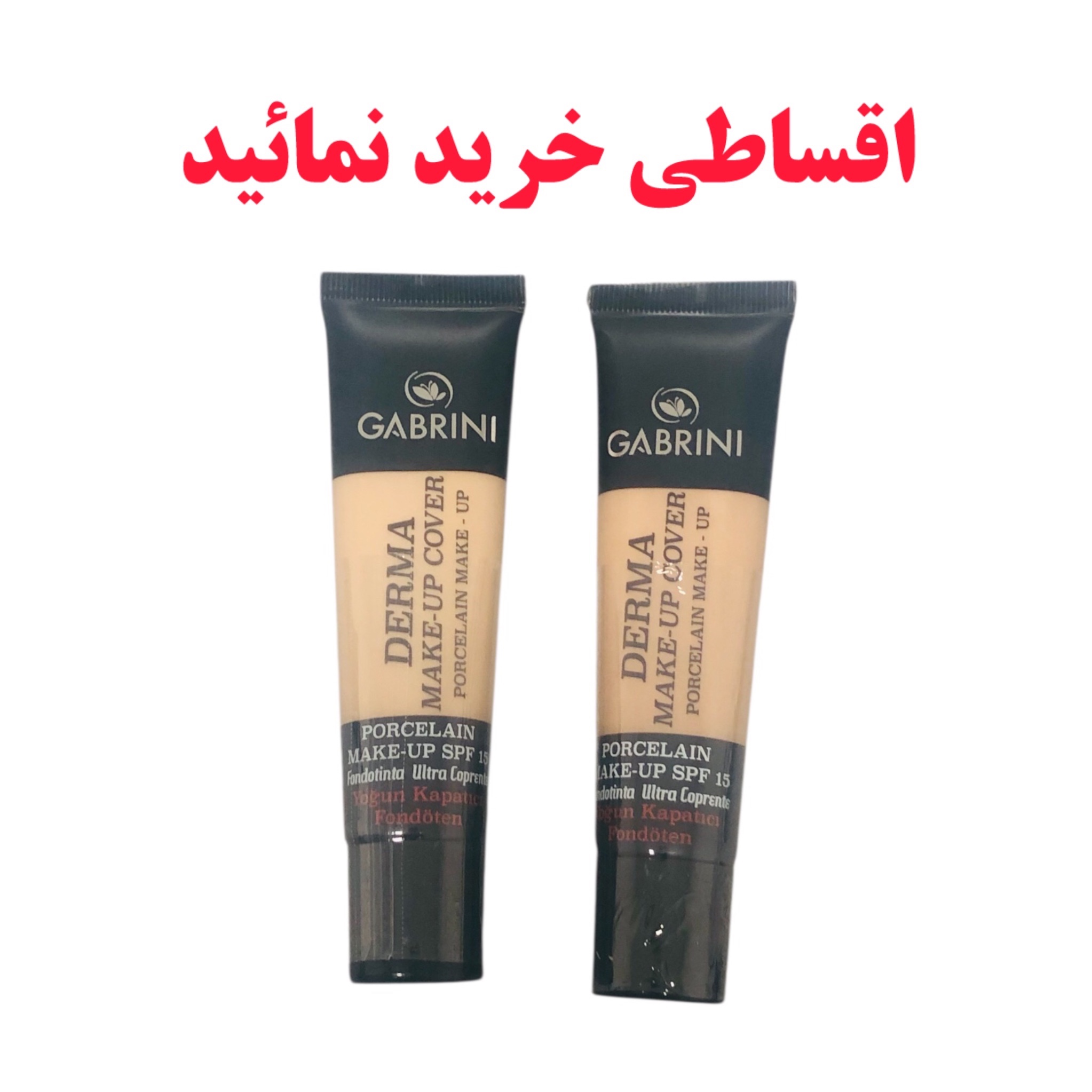 کرم پودر گابرینی شماره 101 و 102
