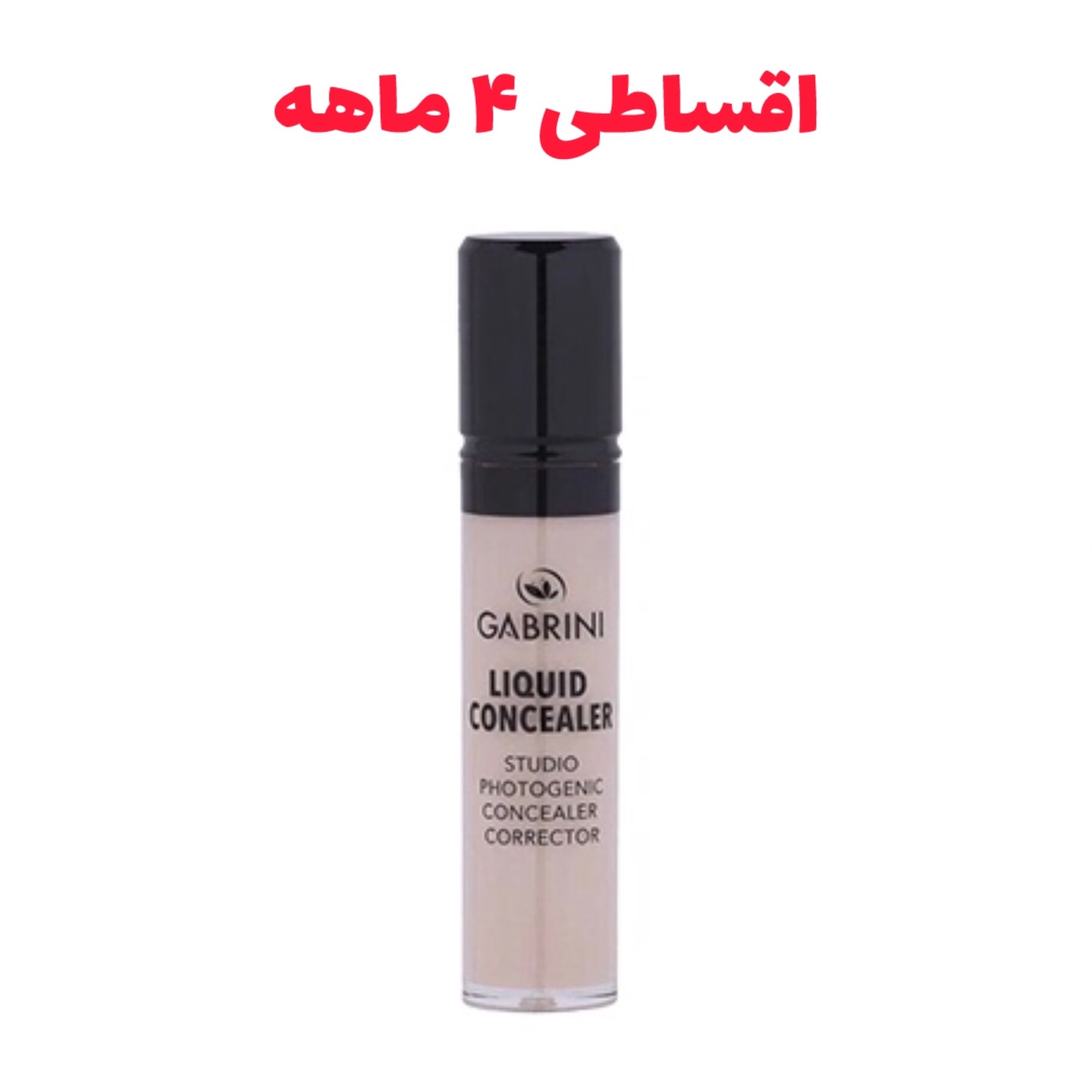 کانسیلر گابرینی شماره 1 ، 2 ، 3
