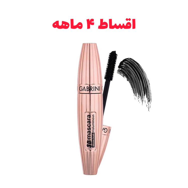 ریمل گابرینی سه بعدی حجم دهنده مژه مدل Voluminous