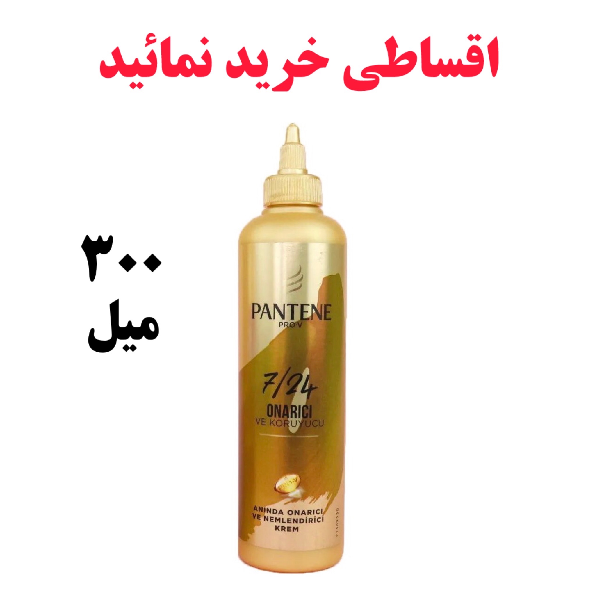 ماسک مو پنتن طلایی موشکی موهای صاف / خارج از حمام 300 میل
