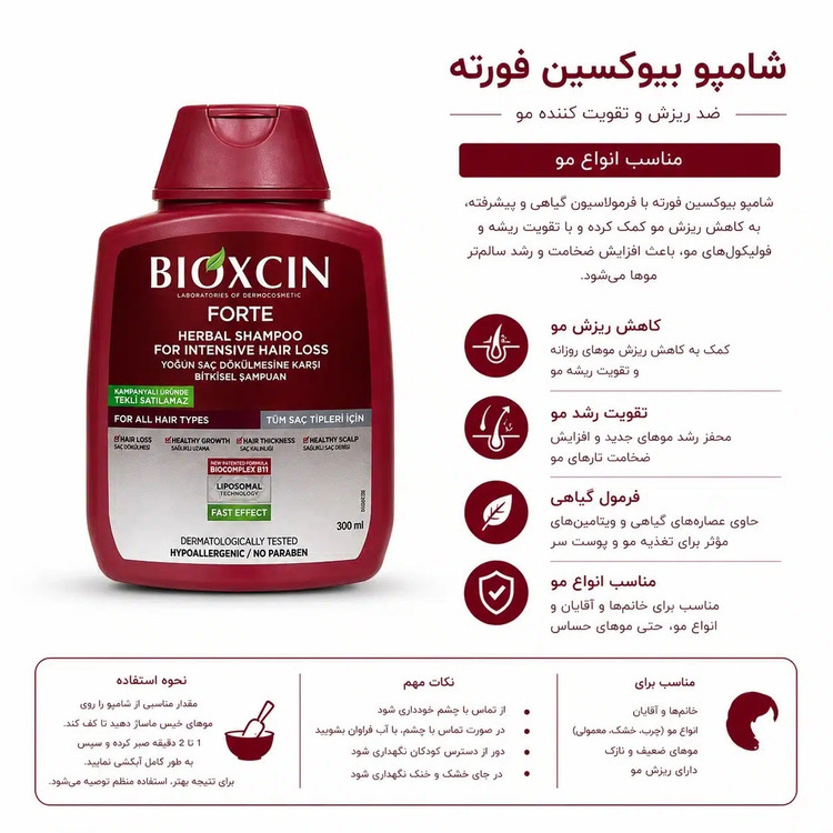 شامپو بیوکسین ضد ریزش فورت 300 میل