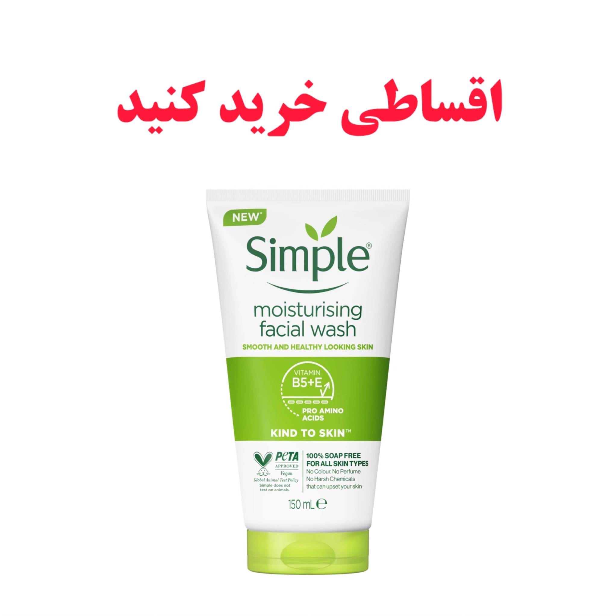 ژل شستشوی صورت سیمپل مدل فشیال واش حجم 150 میل