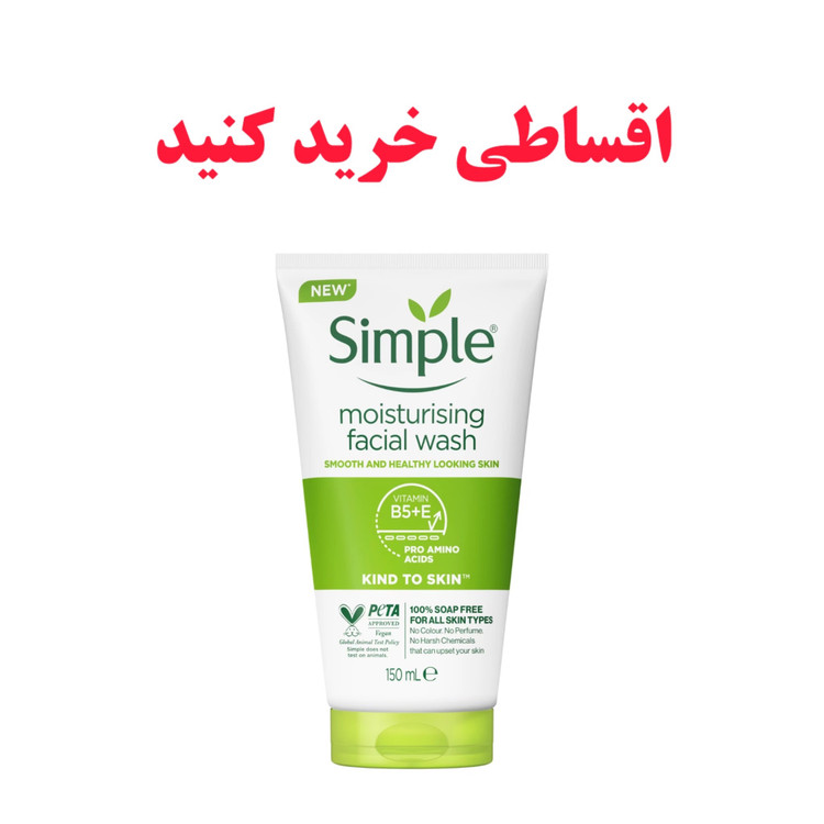 ژل شستشوی صورت سیمپل مدل فشیال واش حجم 150 میل